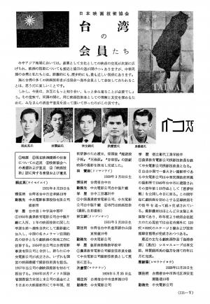 日本雜誌《映画技術》介紹台灣成員