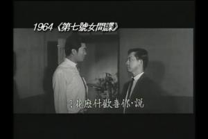 台語片50周年精華影像【文藝篇】（國語配音版，2007）