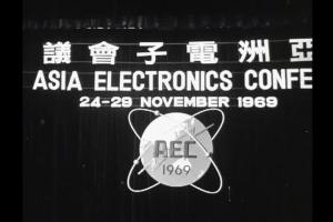 第五屆亞洲電子會議